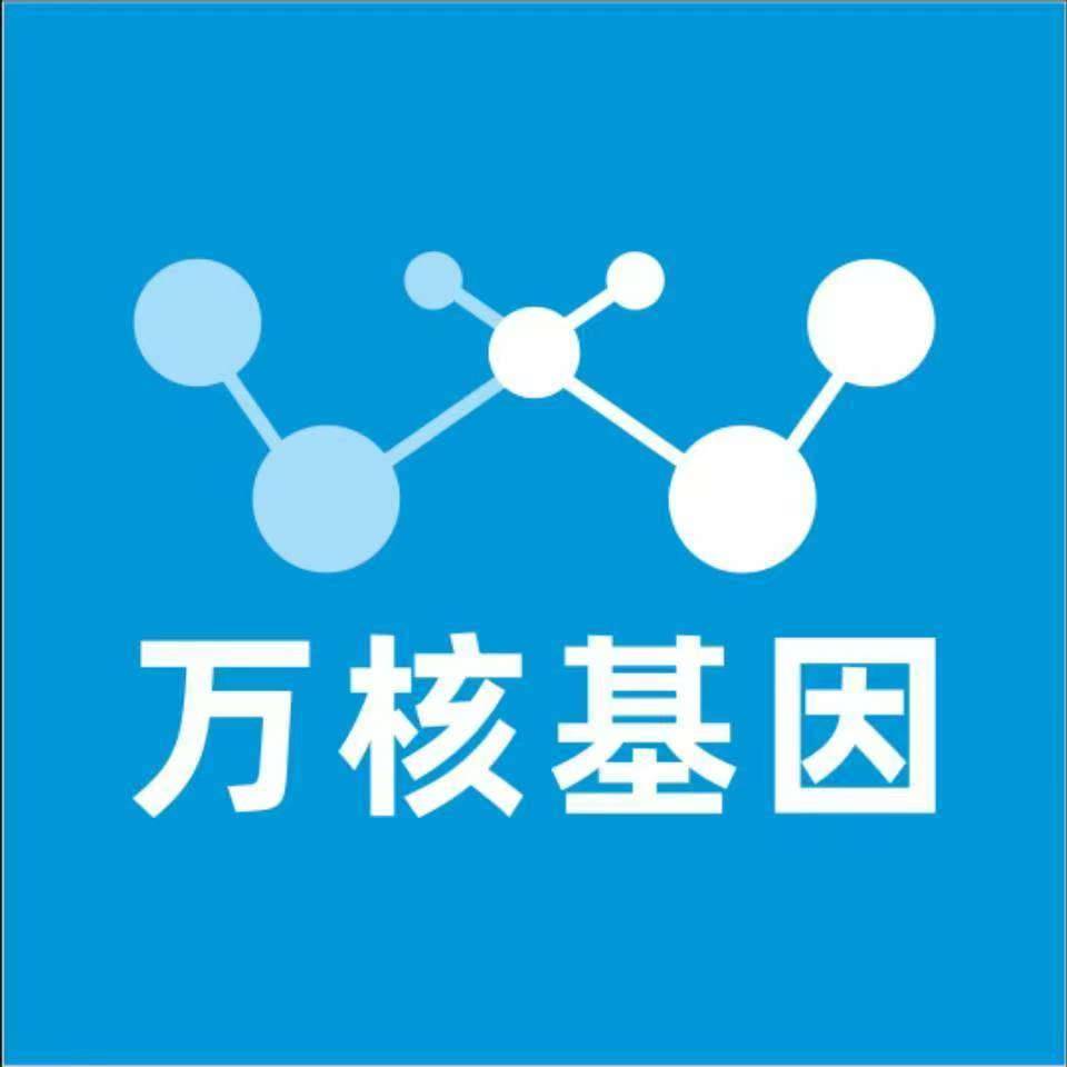 南京栖霞万核基因DNA检测咨询中心